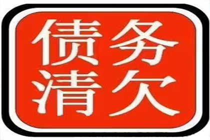 成功为家具厂讨回60万原材料款